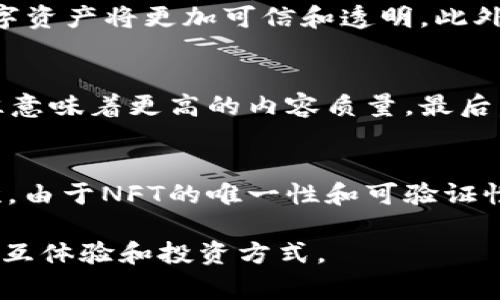 TPWallet 盲盒是指在 TPWallet 这个数字钱包平台上，用户可以购买的盲盒产品。这类盲盒通常包含随机的、不可预测的数字资产或NFT（非同质化代币）。因为用户在购买时并不知道自己将获得什么具体内容，增加了购买的趣味性和惊喜感。

### TPWallet 盲盒的特点

1. **随机性**：盲盒的核心特点是用户在购买时不能确定自己会得到什么，这种不确定性往往吸引了许多玩家和投资者。
  
2. **收藏价值**：许多盲盒内的内容是独特或稀有的NFT，这使得收藏这些盲盒成为一种趋势。一些用户可能会因为稀有的收藏品而支付更高的价格。

3. **社区互动**：盲盒的发行常常伴随着社区互动，有些盲盒还会有特定的主题或活动，吸引用户进行交流和分享。

### 盲盒的购买过程

1. **注册账户**：用户首先需要在 TPWallet 上注册一个账户，并完成必要的身份验证。

2. **充值资产**：用户可以通过多种方式将数字资产充值到他们的 TPWallet 中，以便购买盲盒。

3. **选择盲盒**：在平台上浏览并选择自己感兴趣的盲盒产品，点击购买。

4. **开盒体验**：完成购买后，用户将能够开启盲盒，并查看自己获得的内容，享受开盒的惊喜感。

### 盲盒的市场趋势

随着NFT的普及，数字盲盒也在市场上逐渐流行，吸引了大量的用户参与。这种新颖的方式不仅让用户体验到玩乐的乐趣，同时也是一种新颖的投资方式。

### 可能相关的问题

1. 为什么盲盒受欢迎? 
盲盒之所以受欢迎，主要是因为它们提供了独特的购买体验和收藏乐趣。对于很多用户来说，盲盒的购买就如同一场小小的冒险。人们往往对未知充满好奇，这种随机性恰好迎合了他们的心理需求。此外，随着社交媒体的发展，许多人喜欢分享自己的开盒结果，形成了线上社区的互动，进一步推动了盲盒的热门。

2. 盲盒市场的未来趋势如何？
盲盒市场的未来趋势可谓是充满潜力。一方面，越来越多的品牌和创作者进入这个领域，推出各自的盲盒产品，丰富了市场的选择。另一方面，随着区块链技术的发展，盲盒内的数字资产将更加可信和透明。此外，可能会有更多创新形式的盲盒出现，比如主题活动、合作品牌等，多样化的模式将吸引更多用户参与。

3. 如何选择合适的盲盒？
选择合适的盲盒可以从多个层面考虑。首先，用户要明确自己的兴趣点，例如喜欢的艺术风格或收藏类型。其次，可以关注盲盒的发行方以及他们在市场上的声誉，知名的品牌往往意味着更高的内容质量。最后，用户还可以通过查看其他人的开盒分享，了解盲盒的实际内容和市场反应，以便做出更明智的选择。

4. 盲盒中的NFT如何影响收藏市场？
NFT的加入对盲盒的收藏市场产生了极大的影响。首先，数字盲盒为用户提供了将数字艺术和收藏结合的全新体验，这种趋势吸引了大量传统收藏者和新兴的年轻用户群体。其次，由于NFT的唯一性和可验证性，用户对盲盒中获得的资产的价值评估变得更加明确，这有助于稳定市场价格。最后，这种影响也反映在社交层面，用户愿意交流和交易虚拟资产，进一步推动了盲盒市场的发展。

综上所述，TPWallet的盲盒是一种新兴的数字产品，具有独特的市场魅力和投资价值，满足了用户的好奇心和收藏乐趣。随着市场的不断演变，它在未来可能会带来更加丰富的交互体验和投资方式。