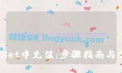 如何在TPWallet中充值：步骤