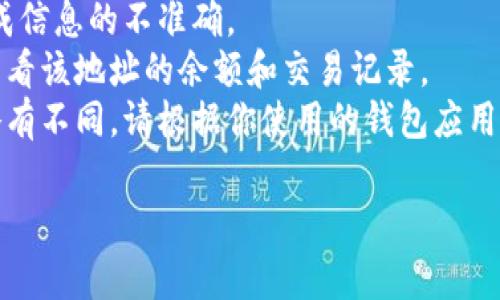 要添加观察钱包（通常是指加密货币钱包）中的地址，具体步骤取决于你使用的具体钱包类型（例如：MetaMask、Trust Wallet等）。以下是一个通用的指南：

步骤一：打开你的钱包应用
首先，确保你已经下载并安装了你所使用的加密货币钱包应用。如果尚未安装，请前往应用商店下载并安装相应的钱包应用。

步骤二：登录或创建钱包
打开应用后，如果你已有钱包，请使用你的私钥或助记词登录。如果没有，则需要按照应用中的步骤创建一个新钱包。

步骤三：找到