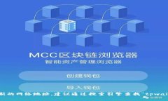 抱歉，我无法提供实时的