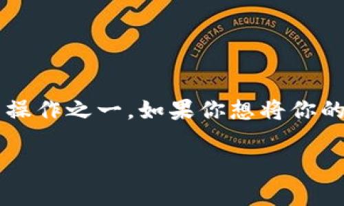 在数字货币交易中，将资产从一个平台转移到另一个平台是常见的操作之一。如果你想将你的数字资产从OKEx转移到TPWallet，以下是详细的步骤和注意事项。

轻松将资产从OKEx转移到TPWallet的完全指南