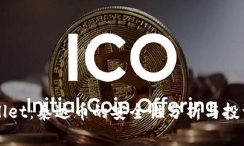 TPWallet：泰达币的安全性分析与投资指南