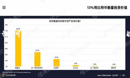 引言

在数字货币的世界中，钱包的选择和使用是每个投资者都需要面对的重要问题。而当我们将资金提取到一个新的钱包，如TPWallet，时，偶尔会遇到提币后找不到资产的问题。这种情况可能会让人感到困惑和焦虑，但了解可能的原因和解决方案将能帮助我们更好地管理数字资产。在本篇文章中，我们将围绕这一话题进行深入探讨，帮助大家掌握如何更安全、有效地管理和使用TPWallet中的数字货币。

和关键词

提币到TPWallet找不到了？全方位解答与解决方案