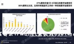 如何解决TPWallet未收到U