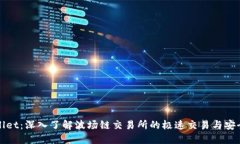TPWallet：深入了解波场链交
