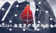 TPWallet：数字资产管理的安
