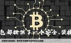   探索Bither：比特币钱包的