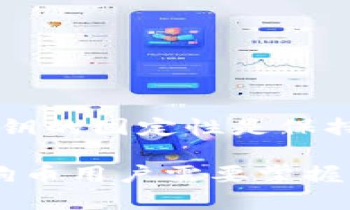   狗狗币钱包密钥能不能改？全面解析与实用技巧 / 
 guanjianci 狗狗币, 钱包密钥, 数字货币 /guanjianci 

在数字货币的世界里，安全性是每一个投资者最关心的问题。狗狗币（Dogecoin）作为一种受欢迎的加密货币，其钱包密钥的安全性尤为重要。很多用户会问，狗狗币的钱包密钥能不能更改？这个问题不仅涉及到安全性，还关系到用户的资金安全和操作便捷性。在本文中，我们将详细解析狗狗币钱包密钥的相关知识，讨论密钥更改的可能性以及如何保障钱包的安全。

1. 什么是狗狗币钱包密钥？
狗狗币钱包密钥是用于访问和管理你的狗狗币余额的重要信息。钱包密钥通常分为公钥和私钥。公钥类似于银行的账户号码，其他人可以用这个公钥向你发送狗狗币；而私钥则是访问你钱包的密码，只有你自己知道。私钥应该妥善保管，任何人一旦获得你的私钥，都能够完全控制你的狗狗币。因此，理解钱包密钥的构造和用途，对于狗狗币用户来说至关重要。

2. 狗狗币钱包密钥能改吗？
关于狗狗币钱包密钥能否修改，一般来说，私钥是不能被更改的。如果你使用的是非托管钱包，即你完全控制私钥，那么私钥是生成后就固定的。但你可以通过创建一个新钱包来获取新的密钥。新钱包将会有新的公钥和私钥，也就是说，通过这种方式，你可以实际上“更改”你的钱包密钥。这种方法的优点是可以在避免安全风险的同时，重新开始钱包管理。

3. 如何安全地管理狗狗币钱包密钥？
对于狗狗币用户来说，安全管理钱包密钥至关重要。以下是几条建议：
ul
    listrong使用硬件钱包：/strong硬件钱包是最安全的存储方式，因其私钥在离线环境中生成和存储，有效地防止了网络攻击。/li
    listrong定期备份：/strong确保定期备份你的钱包，尤其是在你更改设备或软件的时候。备份文件应该保存在多个安全地点。/li
    listrong启用双重验证：/strong如果钱包支持，启用双因素认证（2FA），为你的钱包增加一层安全保护。/li
    listrong小心钓鱼攻击：/strong警惕假网站和电子邮件，不要随意分享你的私钥或助记词。/li
/ul

4. 钱包密钥丢失怎么办？
如果丢失了狗狗币钱包的私钥，将无法访问你的狗狗币资金。为了防止这种情况发生，用户应当保存备份。很多钱包会提供助记词，帮助用户在丢失私钥时恢复钱包。如果不幸丢失私钥，且没有备份，将无法恢复资金。此时，你可以参考以下建议：
ul
    listrong高度警惕：/strong确保不再频繁使用该钱包，避免进一步损失，建议立刻创建新的钱包并迁移资产。/li
    listrong找回工具：/strong有些钱包提供找回私钥的工具或服务，但这些通常需要用户具备一定的技术能力。/li
/ul

5. 钱包再创立时需要注意什么？
当你决定创建新的狗狗币钱包，以替代丢失私钥的旧钱包时，需要注意以下事项：
ul
    listrong选择合适的钱包：/strong市面上有很多狗狗币钱包，选择信誉良好的软件或硬件钱包可以增强安全性。/li
    listrong了解费用：/strong创建新钱包后，通过交易转移狗狗币通常需要支付交易费用，务必了解相关费用。/li
/ul

6. 其他用户对密钥修改的讨论与看法
在加密货币社区，关于钱包密钥修改的讨论也频繁出现。一些用户认为，能够定期更改密钥是一种必要的安全措施，这样可以时刻应对潜在的网络攻击。另一些用户则认为，私钥的固定性是保持资金安全的核心。因此大家对密码管理、安全性、易用性等问题存在不同看法。

通过本文的讨论，我们可以得出，狗狗币钱包的密钥在技术上是不可更改的，但用户可以通过开设新钱包来实现“更换”。同时，密钥的安全管理和丢失后的应对措施是每位狗狗币用户需要掌握的重要知识。在未来的数字资产管理中，安全与便捷始终是我们追求的目标。