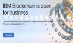 截至我最后更新的信息（