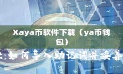 掌握tpwallet：如何导入助记