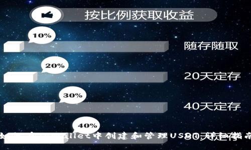 如何在TPWallet中创建和管理USDT：详细指南