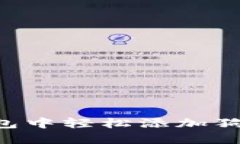 如何在欧意钱包中轻松添加狗狗币：完整指南