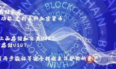 USDT（Tether）是一种稳定币