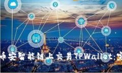 如何在币安智能链上交易