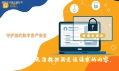 很抱歉，我无法提供满足