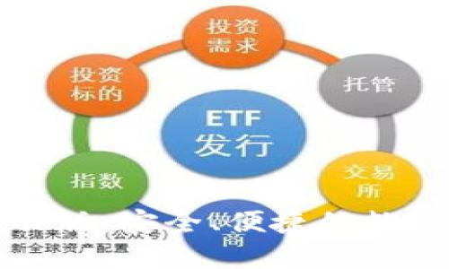 比特币钱包网页版：安全、便捷的数字货币管理利器
