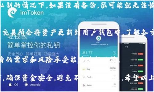    如何安全下载泰达币钱包地址及使用指南  / 

 guanjianci  泰达币, 钱包地址, 加密货币  /guanjianci 

 在当今数字经济时代，加密货币的迅猛发展吸引了越来越多的投资者，其中泰达币（Tether, USDT）作为一种稳定币，因其与美元1:1的锚定关系而成为广受欢迎的选择。对于那些希望投资或使用泰达币的人来说，首先需要拥有一个可靠的数字钱包。因此，本篇文章将详细介绍如何安全下载泰达币钱包地址，以及在使用过程中应注意的事项。此外，我们还将回答一些相关的问题，帮助您更好地理解泰达币及其钱包的使用。 

 什么是泰达币？ 
 泰达币（Tether, USDT）是一种稳定币，它的市场价值与美元相挂钩。每一枚Tether都由其公司至少以1美元的现金或现金等价物为支持，确保其相对稳定的兑换率。这使得泰达币在加密货币市场中能够有效地减轻价格波动的风险。投资者和交易者通常使用泰达币作为交易工具，尤其是在波动剧烈的市场中，USDT成为一种避险资产。 

 如何选择合适的泰达币钱包？ 
 在选择泰达币钱包时，有几个重要的考虑因素。首先是安全性。安全性是数字资产管理的关键，选择一个有良好声誉和良好安全措施的钱包非常重要。其次是便捷性。用户界面的友好程度、操作的简便性都会影响到用户的使用体验。此外，不同钱包的支持币种、交易速度及手续费等也是选择时需要考虑的因素。 

 如何下载泰达币钱包地址？ 
 下载泰达币钱包的过程相对简单，但需要注意的是，确保从官方网站或可信的应用商店下载，以避免下载到恶意软件。一般来说，下载过程可以分为以下几步：
ol
    li 选择钱包类型：目前市面上有多种类型的钱包，包括热钱包、冷钱包、硬件钱包等。用户需要先决定使用哪种年款。 /li
    li 前往官方网站或应用商店：搜索您所选择钱包的官方页面，或在手机应用商店搜索相关应用。 /li
    li 下载和安装：点击下载安装程序，遵循页面上的指示完成安装。 /li
    li 创建钱包：第一次使用时，需创建新钱包，设置安全密码，并备份助记词。 /li
    li 获得钱包地址：成功创建后，用户会获得唯一的钱包地址，便于收发泰达币。 /li
/ol

 下载钱包时需要注意哪些安全措施？ 
 在下载泰达币钱包时，用户应采取以下安全措施：
ol
    li 确保来源可靠：始终从官方网站或知名应用商店下载，避免通过不明链接下载。 /li
    li 开启双重认证：如果钱包支持双重认证功能，建议务必开启，以增加账户的安全性。 /li
    li 定期更新：确保钱包软件保持最新，以获取最新的安全功能和修复漏洞。 /li
    li 保持私钥安全：私钥是访问和管理您数字资产的唯一途径，务必保密，避免泄露。 /li
/ol

 在使用泰达币钱包过程中可能遇到的问题 
 用户在使用泰达币钱包时可能会遇到一些常见问题，如交易延迟、资产丢失、私钥遗失等。应对这些问题的一些措施包括：
ol
    li 了解网络拥堵情况：在交易时可查看区块链网络的拥堵情况，选择合适的交易时机。 /li
    li 备份私钥和助记词：确保重要信息得到妥善保管，以应对意外情况。 /li
    li 定时检查钱包余额：定期关注电子钱包内的余额变动，避免资产损失。 /li
/ol

 常见问题解答 
 问题1：如何确保我的泰达币钱包安全？ 
 确保泰达币钱包安全的步骤包括使用强密码、启用双重认证以及定期更新软件。此外，用户还应确保私钥的安全，避免将其存储在网络上，最好将其保存在离线环境中或加密存储。选择知名且信誉良好的钱包提供商，了解其安全措施和历史记录也是必要的。 

 问题2：如果我忘记了钱包密码或丢失了私钥怎么办？ 
 如果用户忘记了钱包密码，取决于钱包的具体设计，有些钱包可能提供重置密码的功能，而有些则不支持。确保在创建钱包时备份助记词，许多钱包会允许用户通过助记词恢复钱包。在丢失私钥的情况下，如果没有备份，很可能就无法恢复钱包中的资产，因此确保私钥的安全和备份是极为重要的。 

 问题3：泰达币如何交易？ 
 泰达币主要在各大交易所进行交易，用户需通过数字钱包将泰达币转入交易所账户。交易所提供了对USD、BTC、ETH等主流数字货币的交易pair。用户可以选择买入或卖出泰达币。一旦成交，交易所会将资产更新到用户钱包中。了解各交易对的手续费和兑换率信息可以帮助用户做出更明智的交易决策。 

 问题4：泰达币的优缺点是什么？ 
 泰达币的优点包括保护资产价值、提供流动性以及方便转账等。而其缺点可能包括监管问题、透明度不足以及存在的中心化风险。用户在选择使用泰达币时，应全面考虑这些优缺点，结合自身的需求和风险承受能力进行决策。 

 总结来说，泰达币作为一种稳定币，因具备相对稳定的价值以及广泛应用场景，而受到越来越多的投资者青睐。在安全下载和使用泰达币钱包的过程中，用户应充分了解安全措施和管理技巧，确保资金安全，避免不必要的损失。希望以上信息能够帮助到您，让您在泰达币的交易和投资中游刃有余。 