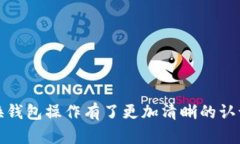   TPWallet钱包切换操作全攻