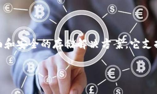 TPWallet的别名是“Trust Wallet”，它是一个多链数字货币钱包，支持多种区块链资产的存储与管理。Trust Wallet由Binance（币安）收购，提供了用户友好的界面和安全的存储解决方案。它支持以太坊和其上构建的ERC20、ERC721代币，同时也支持比特币、波卡、Ripple等主流加密货币。用户可以通过Trust Wallet轻松地进行加密货币的发送、接收和交易。

如果你需要更详细的信息或者有其他的具体问题，请告诉我！