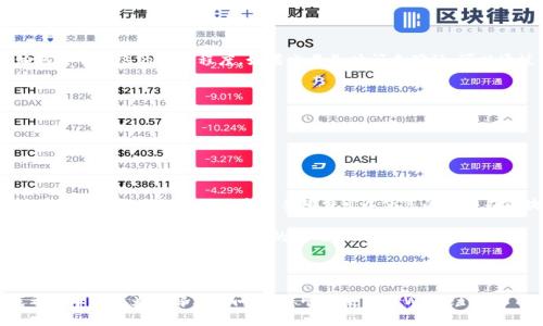 导入货币到TPWallet（一个区块链钱包）可以是一个复杂的过程，但我将为您提供详细的指南，帮助您顺利完成这一操作。

步骤一：准备工作
在开始之前，您需要确保您有一个TPWallet账户。如果您还没有账户，可以从TPWallet的官方网站或各大应用商店下载并安装该应用。注册后，请确保您保存好您的助记词或私钥，这是您访问钱包和资金的唯一凭证。

步骤二：选择导入的货币类型
TPWallet支持多种加密货币，包括主流的比特币（BTC）、以太坊（ETH）、以及其它一些代币。在导入货币之前，您需要确认您要导入的货币类型和对应的链。确保在TPWallet中支持该货币，否则您将无法开展后续操作。

步骤三：获取地址
每种货币都有其唯一的地址。在TPWallet中，您可以通过以下步骤来获取钱包地址：
ul
  li打开TPWallet应用，并登录您的账户。/li
  li在主界面，选择您希望导入的加密货币。/li
  li点击“接收”选项，您将看到一个QR码和一串字符，这就是您的钱包地址。/li
/ul
请确保您复制了这个地址，以便在后续步骤中使用。

步骤四：将货币发送到TPWallet
现在您已经获取了TPWallet的地址，接下来需要从其他钱包或交易所将您的货币转移到TPWallet。步骤如下：
ul
  li登录到您所使用的交易所或钱包。/li
  li选择您要转移的货币，输入您想要转移的数量。/li
  li在“收款地址”字段中粘贴您之前复制的TPWallet地址。/li
  li确认所有信息无误后，提交转账请求。/li
/ul
转账通常需要几分钟到几十分钟不等的时间，具体取决于您使用的区块链网络的拥堵程度。

步骤五：确认货币已到账
在发送完成后，您可以返回到TPWallet，点击“资产”选项卡，查看您的余额。这将显示您已成功接收到的货币数量。如果您长时间没有看到到账，您可以通过区块链浏览器查找交易记录，以确保交易成功。

常见问题

问题一：TPWallet支持哪些币种？
TPWallet支持多种加密货币，包括比特币（BTC）、以太坊（ETH）、波场（TRX）、EOS等多个ERC20和TRC20代币。每种货币都有其对应的区块链和交易速度。值得注意的是，并非所有币种都支持，因此在导入之前，您需要确认您要导入的具体币种是支持的，并确认您的TPWallet版本是最新的，以保证兼容性。

问题二：如何安全管理我的TPWallet？
确保您的TPWallet安全管理是至关重要的。以下是一些建议：
ul
  listrong助记词和私钥的安全性：/strong永远不要泄露您的助记词或私钥。将其保存在安全的地方，最好是纸质记录而不是数字形式，以防被黑客攻击。/li
  listrong使用强密码：/strong确保您的TPWallet账户密码复杂且不易猜测，并定期更改密码以提升安全性。/li
  listrong启用双重认证：/strong如果TPWallet支持双重认证，请确保启用此功能，以增加您的账户安全性。/li
  listrong定期检查账户活动：/strong随时留意您的钱包交易记录，发现任何可疑活动及时处理。/li
/ul
保护您的资产安全是防止损失和潜在攻击的关键。

问题三：为什么我的币没有到账？
如果您在TPWallet中没有看到您的币到账，可能有以下几种原因：
ul
  listrong交易未确认：/strong区块链网络需要时间来处理交易。通常情况下，交易确认时间在几分钟到几小时不等，具体取决于网络的繁忙程度。如果交易长时间未确认，可以通过区块链浏览器查询其状态。/li
  listrong地址错误：/strong请确保您在转账时使用的地址是正确的。如果您意外输入了错误的地址，资金将无法追回。/li
  listrong网络问题：/strong某些时候，网络的问题会导致信息延迟，请耐心等待并不断检查交易状态。/li
/ul
如遇到问题，建议及时与TPWallet的客服支持团队联系以获取帮助。

问题四：如何提升我的交易速度？
在区块链交易中，提升速度通常依赖于以下几个方面：
ul
  listrong选择合适的网络费用：/strong每笔交易在区块链上都需要支付一定的手续费，手续费的高低会影响交易的优先级。通常情况下，支付更高的手续费可以使您的交易在区块链上获得更快的确认/li
  listrong选择低拥堵时段：/strong在区块链网络高峰期（如市场波动时），可能会发生拥堵。建议在网络相对冷清时进行交易，以提高确认速度。/li
  listrong使用闪电网络或侧链：/strong对于比特币等货币，可以考虑使用闪电网络等解决方案进行快速转账，这些解决方案可以在不完全依赖主链的情况下加速交易。/li
/ul
通过选用合适的策略和工具，您能够有效提升您的交易速度，使您更迅速地完成交易操作。

总结来说，导入货币到TPWallet的过程相对简单，但在操作时需注意安全和网络状态，以确保资金顺利转入并保持安全。我希望本文能为您解决疑问，助您顺利使用TPWallet。