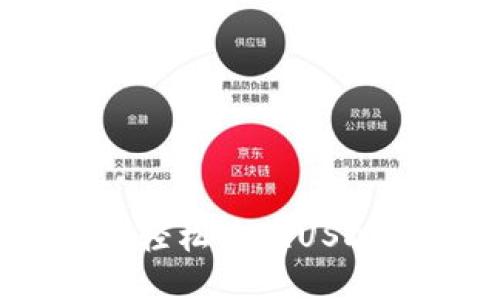 CGP钱包如何轻松兑换USDT：全方位指南