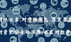 在加密货币领域，冷钱包