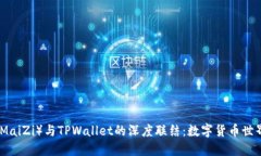探索麦子（MaiZi）与TPWal