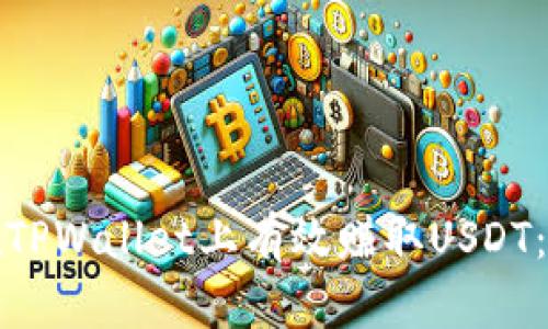 : 如何在TPWallet上有效赚取USDT：全面指南