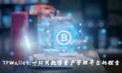 TPWallet：一站式数字资产管