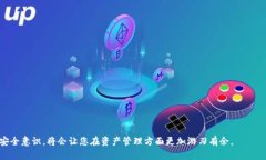如何将IM钱包资产安全导入