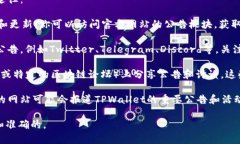 要查看TPWallet（TPWallet）的