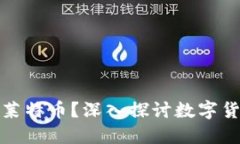 比特币钱包能否转入莱特