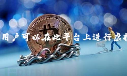 在讨论OK交易所提现到TPWallet的时间之前，需要了解一些基本概念和步骤。OK交易所是一家大型的数字货币交易平台，用户可以在此平台上进行虚拟货币的交易、存储和提现。而TPWallet是一款多链数字资产钱包，支持多种虚拟货币，提供安全的存储和便捷的交易功能。

### OK交易所提现到TPWallet所需时间详解
