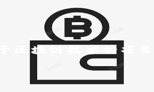 tpwallet是一个加密货币钱包，主要用于存储和管理各种数字资产。tpwallet 是由 TP Chain 团队开发的，TP Chain 是一个基于区块链技术的项目，旨在提供去中心化的服务。tpwallet 支持多种区块链资产，包括 TP Chain 及其它兼容的代币，具有安全性高、使用方便等特点。

如果您需要更详细的信息，比如它的安全性，如何使用，或其他相关问题，我很乐意为您提供更多帮助。请您进一步指明需求！