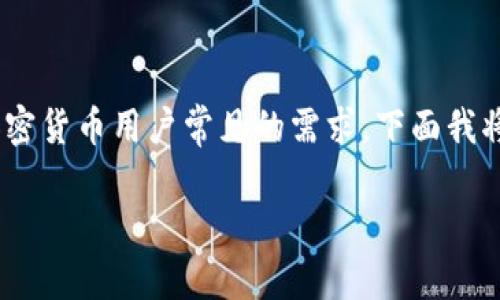 将TPWallet中的资金提取到交易所是许多加密货币用户常见的需求。下面我将介绍整个过程，并解答可能出现的一些问题。

如何将TPWallet中的资金提取到交易所？