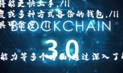   LTC钱包配置文件：安全保