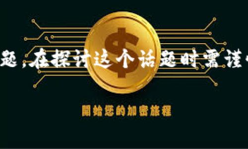 注意：由于您提到的场景涉及与数字资产和个人隐私安全相关的问题，在探讨这个话题时需谨慎，以下内容旨在提高用户的安全意识和保护自己数字资产的能力。

探讨TPWallet无缘无故被授权的原因与防范措施