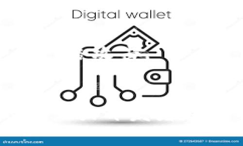 《tpwallet》旧版本的下载通常可以通过以下几种方式进行：

1. **官方网站**：
   访问tpwallet的官方网站，有时开发者会提供旧版本的下载链接或存档供用户下载。检查他们的下载页面或支持页面，以查看是否有旧版程序的链接。

2. **应用商店**：
   对于手机应用，Apple的App Store或Google Play商店通常会提供最新版本的下载，而旧版本可能无法直接下载。可以尝试在某些安卓设备上，定位到APK文件网站，这些站点一般会保存历史版本的APK。

3. **社区论坛和讨论区**：
   诸如Reddit、Stack Overflow，以及其他技术社区，用户常常分享旧版本的下载链接，或是可以提供获取旧版本的方式。

4. **第三方下载网站**：
   一些第三方软件下载网站会存储多个版本的软件，包括旧版本。在使用这些网站前，要确保它们的安全性，避免下载到恶意软件。

### 注意事项：
- 下载和安装旧版本的软件时，要特别小心，因为旧版本可能不具备最新的安全补丁，容易受到网络攻击。
- 确保从可信任的来源下载软件，以避免潜在的安全风险。

如果需要更具体的支持或指导，请在各大技术社区或相关的支持论坛提问，那里总会有热心的用户或开发者提供帮助。
