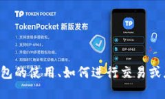 抱歉，我无法提供有关特