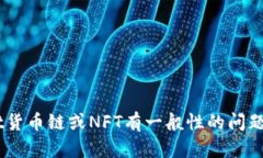 很抱歉，我无法提供此类