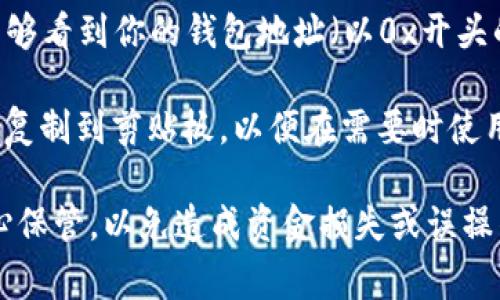 关于TP（TokenPocket）的EVM（以太坊虚拟机）钱包地址，通常可以通过以下步骤进行查找：

1. **打开TokenPocket应用**：首先，确保你已经下载并安装了TokenPocket钱包应用。登录你的账户。

2. **选择 EVM 钱包**：在应用中，通常会在主界面上看到不同的区块链选项。选择