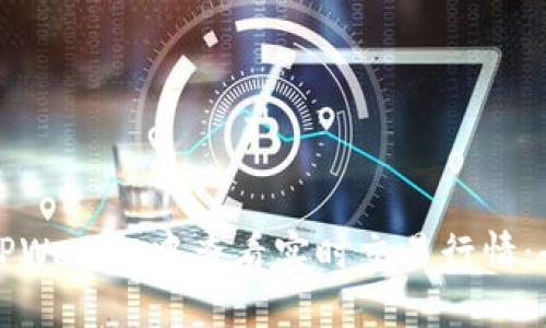 如何在TPWallet中查看实时交易行情：全面指导