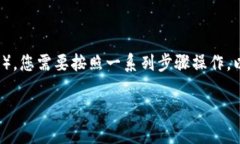 要将EOS货币提到TPWallet（一