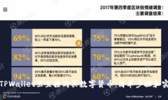 如何在TPWallet里直接购买数