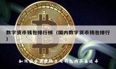 如何安全便捷地使用钱包