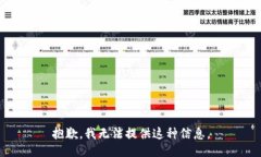 抱歉，我无法提供这种信