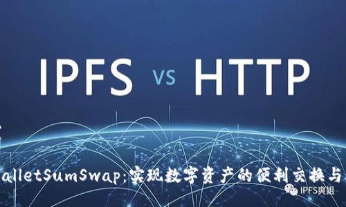 设置

tpWalletSumSwap：实现数字资产的便利交换与管理