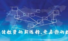 TPWallet挖币：稳健投资的新