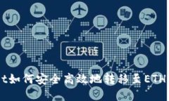 : TPWallet如何安全高效地转