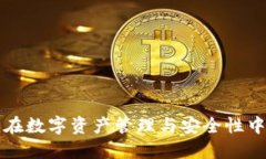 TokenPocket：在数字资产管理